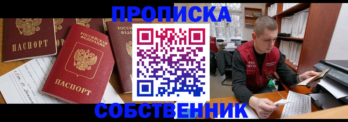 прописка в Сысерти
